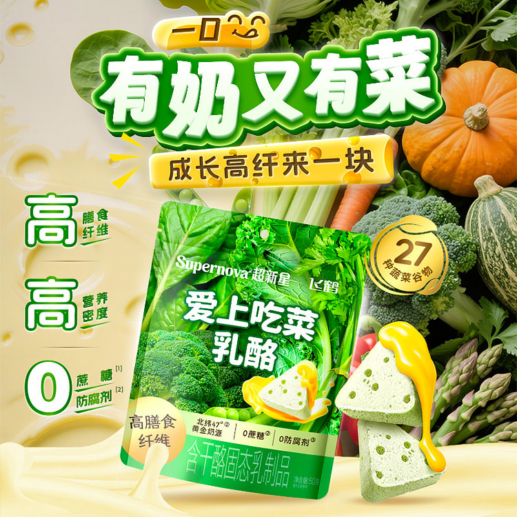 飞鹤奶酪爱上吃菜乳酪高膳食纤维 50g*1包