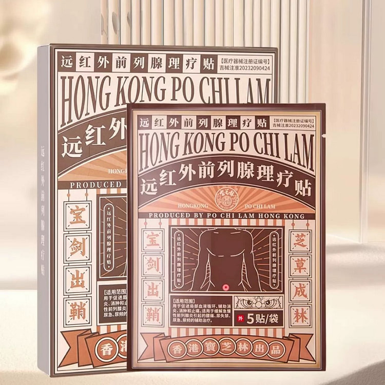 香港宝芝林前列腺穴位贴10贴/盒