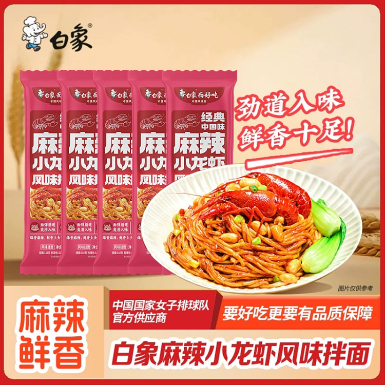 白象麻辣小龙虾风味拌面方便速食充饥夜宵*1袋