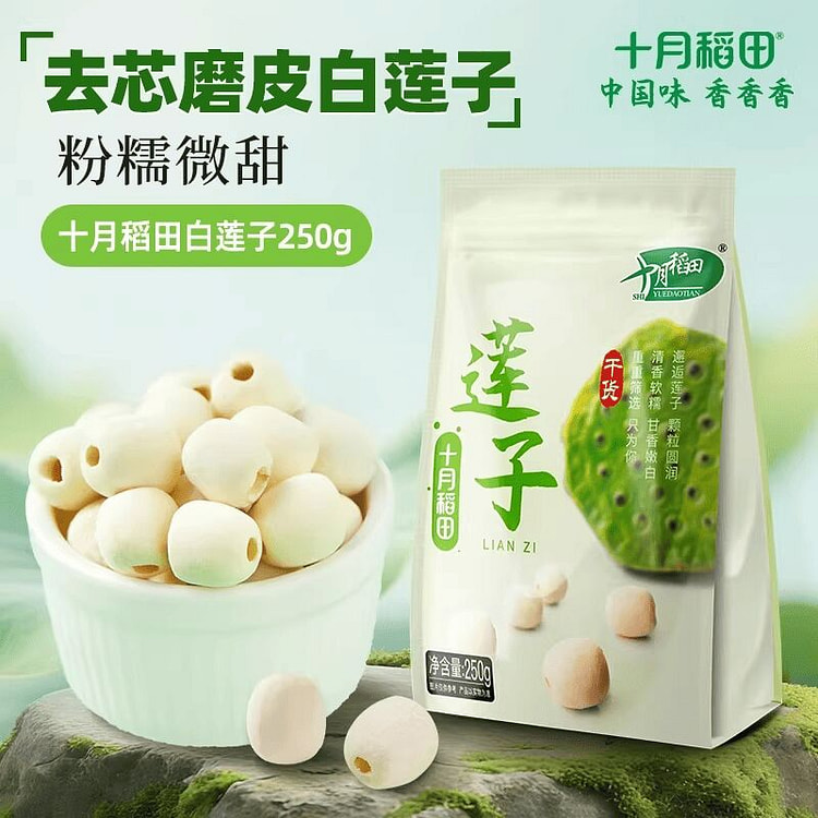 October rice paddy white lotus seeds 250 g