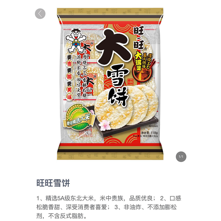 Want-want Shelly senbei rice crackers II