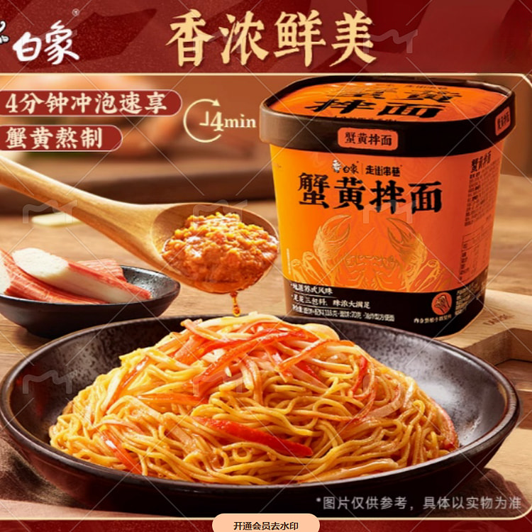 白象走街串巷正宗苏式风味蟹黄拌面速食118g*1杯