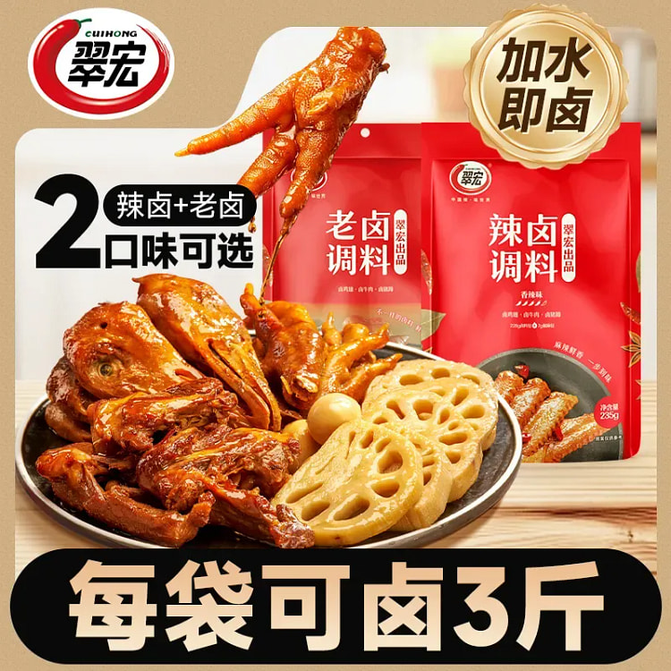 翠宏川味辣卤汁卤肉卤味鸡脚鸭翅鸭脖卤味料包酱料