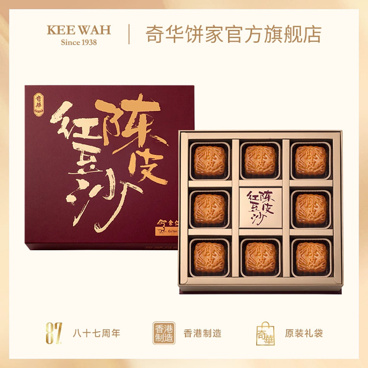 Tangerine peel bean paste mooncake * 8 pieces 480g 480 g
