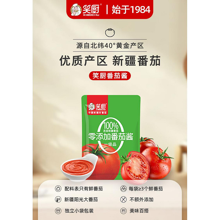 笑厨纯番茄酱30g*5袋