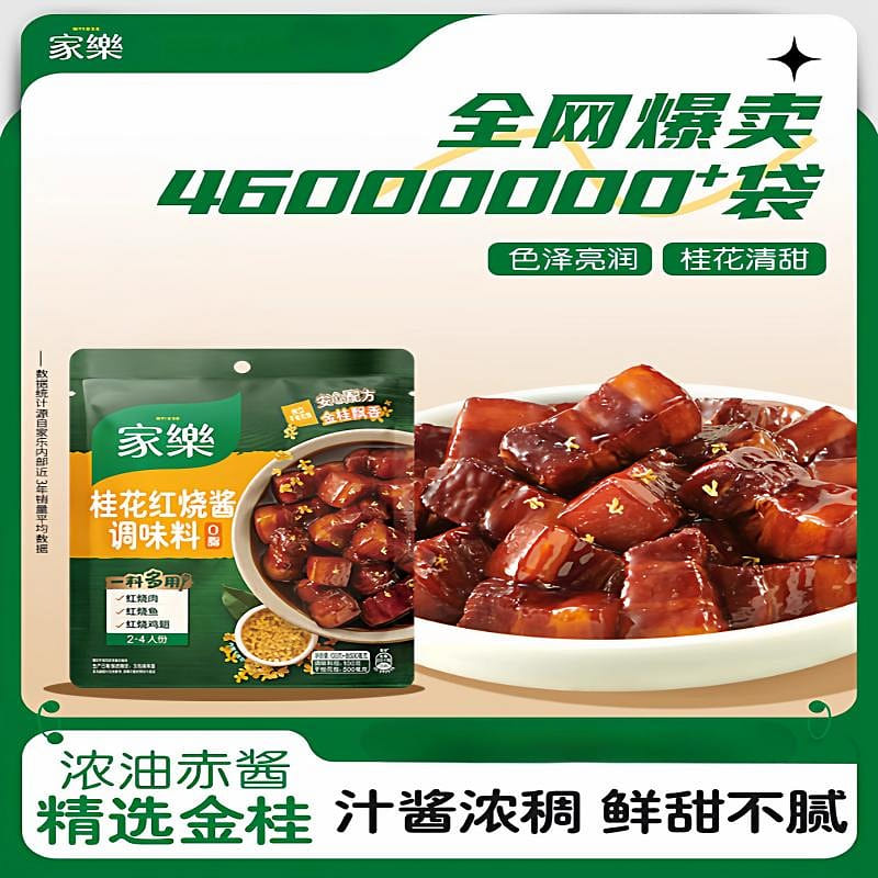 Knorr Osmanthus Braising Sauce 100g*3 300 g