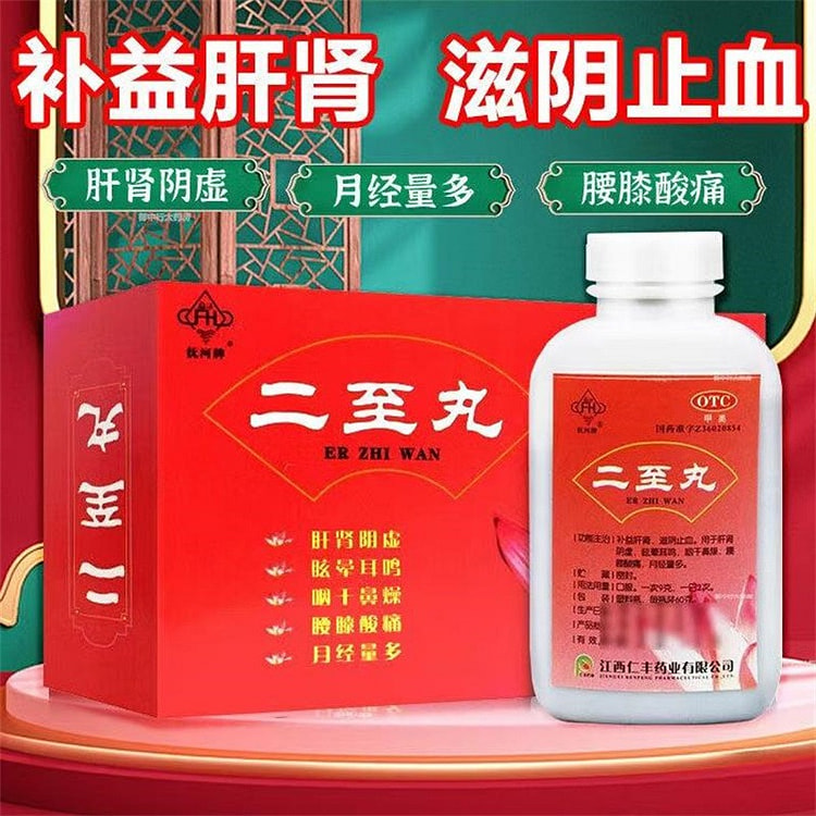 抚河 二至丸60g/盒滋阴腰膝酸痛眩晕耳鸣咽干