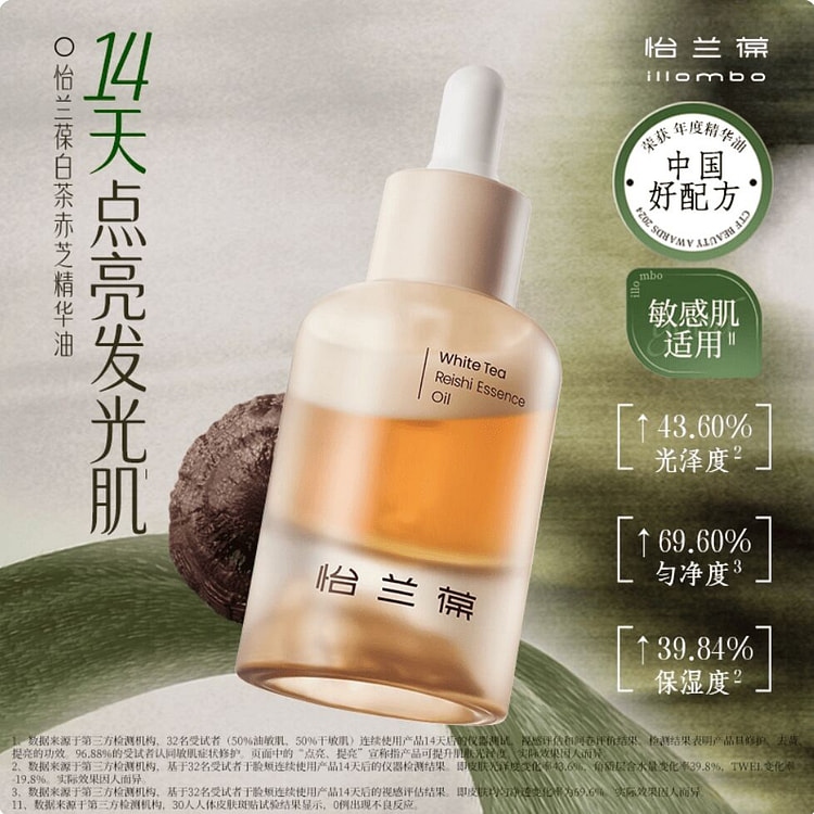 illombo怡兰葆白茶奶盖精华油去黄提亮 30 毫升