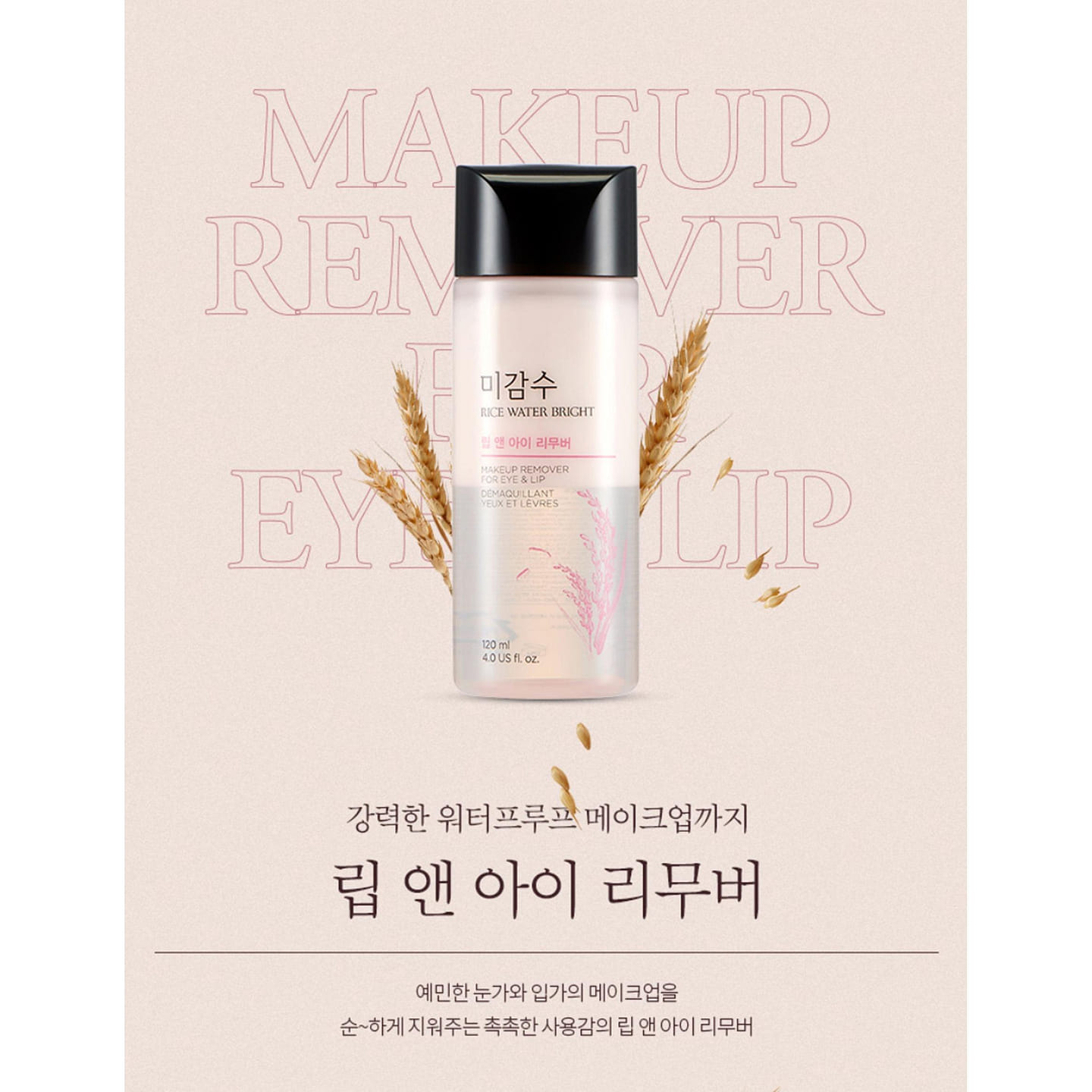 THE FACE SHOP Rice Water Bright Makeup Remover for Eye & Lip 120mL(4.0oz) 120 ml