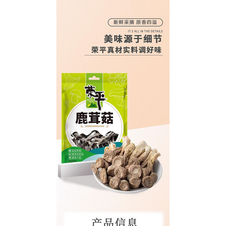 荣平鹿茸菇70g*1袋 70 克