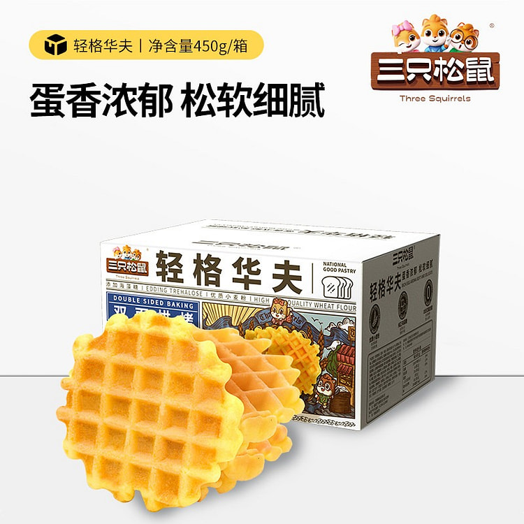 三只松鼠 轻格华夫饼早餐蛋糕零食糕点心办公室下午茶 450 克