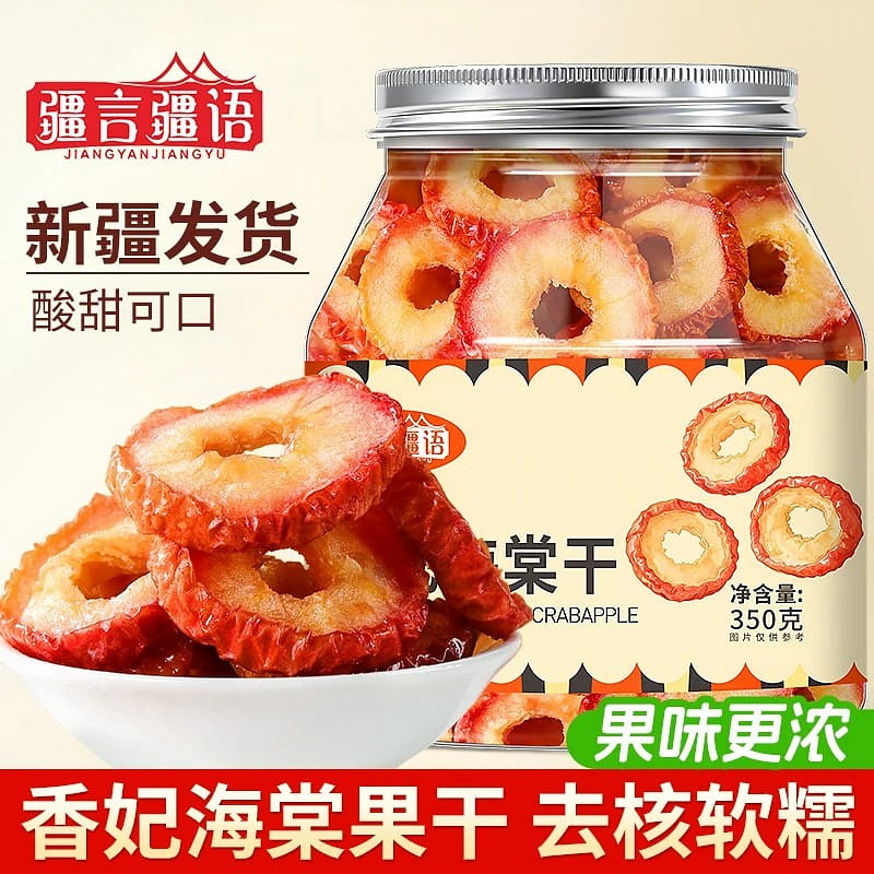Xinjiang pitted dried crabapple snack 350g 350 g