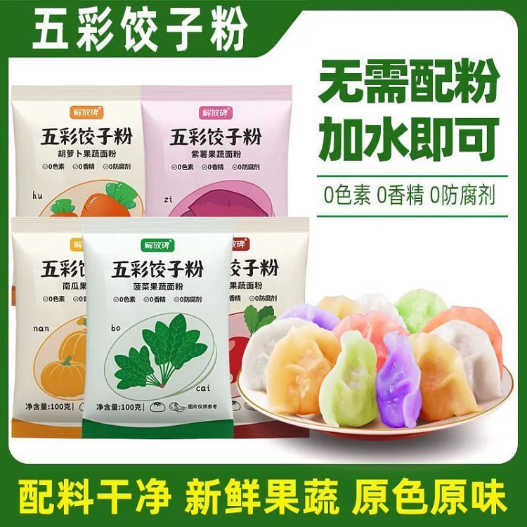 五彩果蔬饺子粉彩色烘焙粉全家福100g*5袋