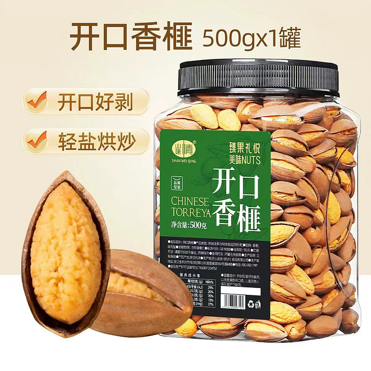 新货开口香榧500g坚果香榧子休闲零食 500 克
