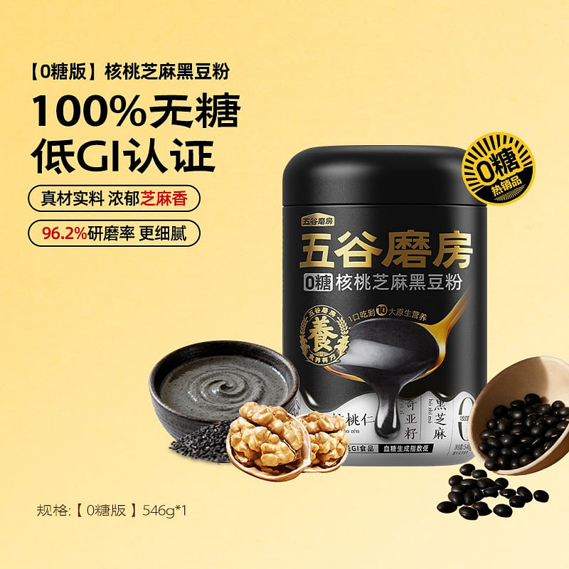 O Sugar Version Walnut Sesame Black Bean Powder 546 g