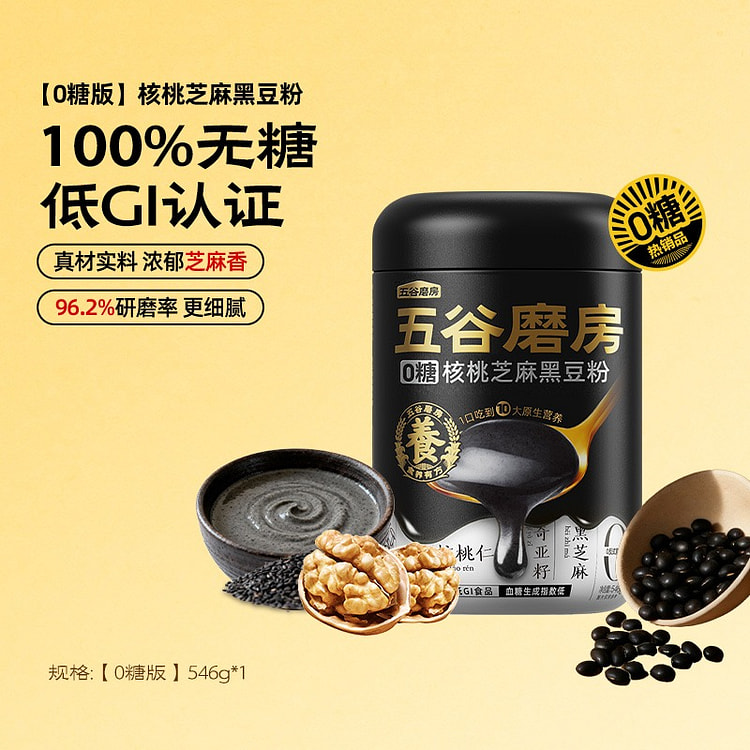 五谷磨房0糖版核桃芝麻黑豆粉546g*1冲饮营养品 546 克