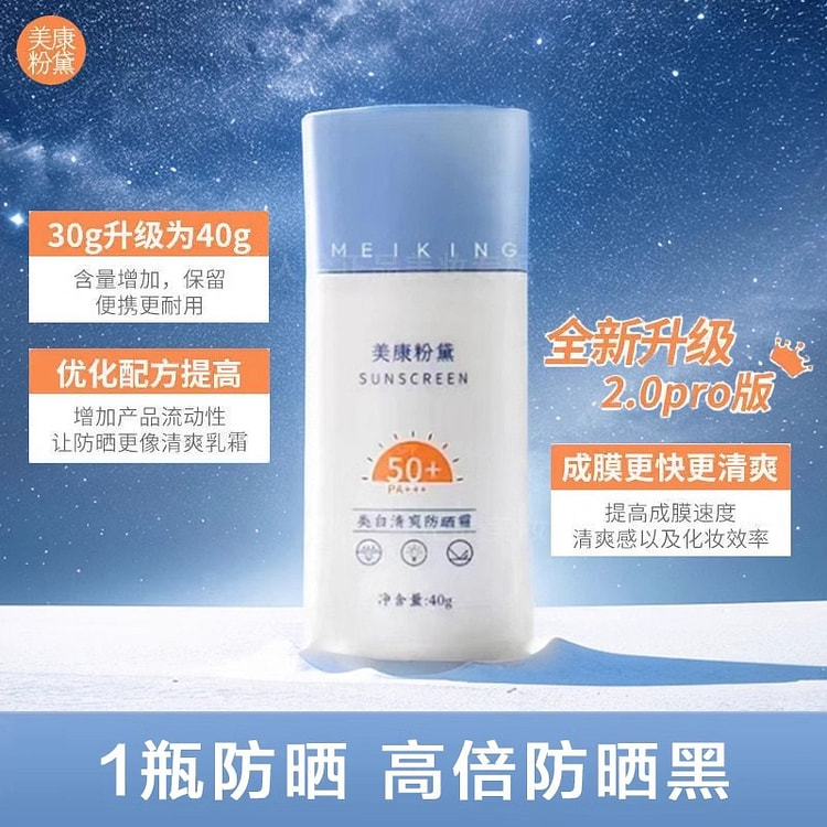 美康粉黛 防晒霜 清爽50倍防紫外线40g/瓶