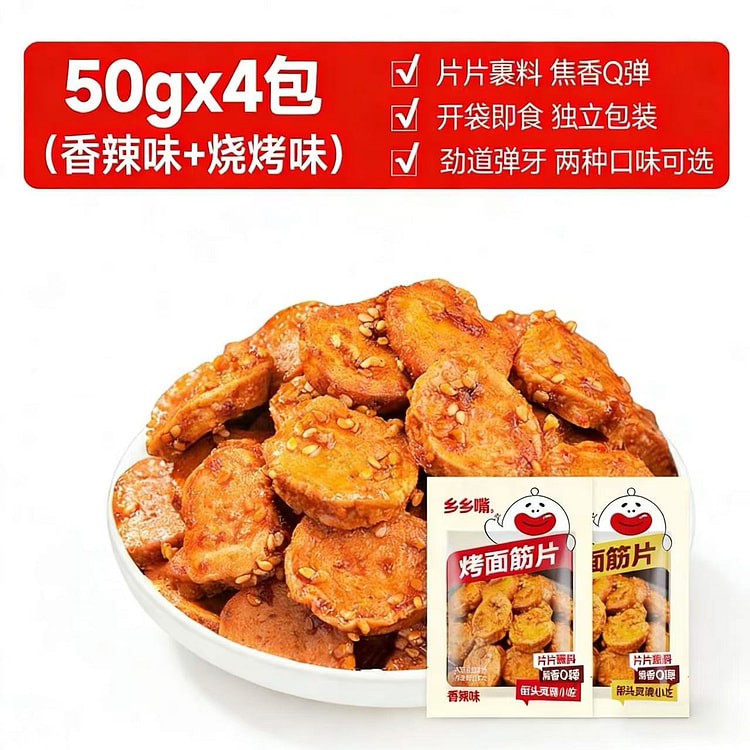 乡乡嘴烤面筋香辣烧烤50g*4 美味豆干豆筋豆制品 200 克