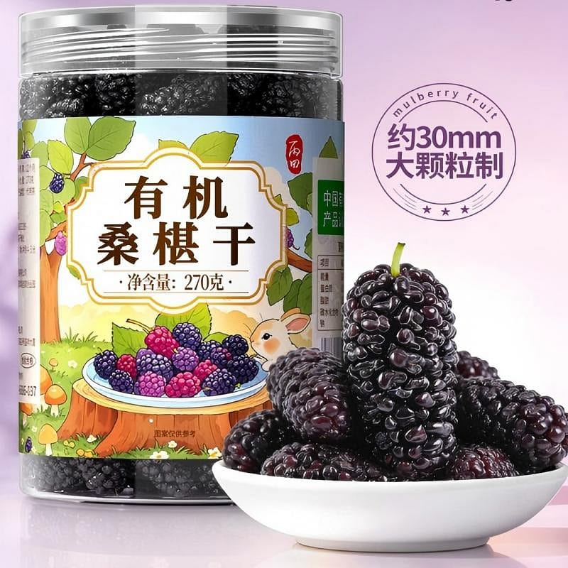 Organic Dried Black Mulberries 270g 270 g