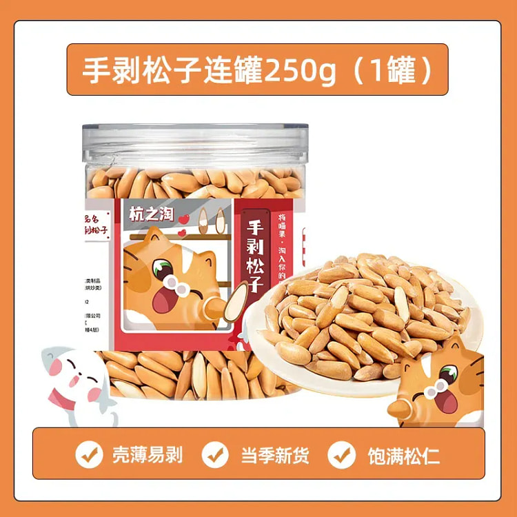 Brazilian pine nut hand peeled long grain 250 g