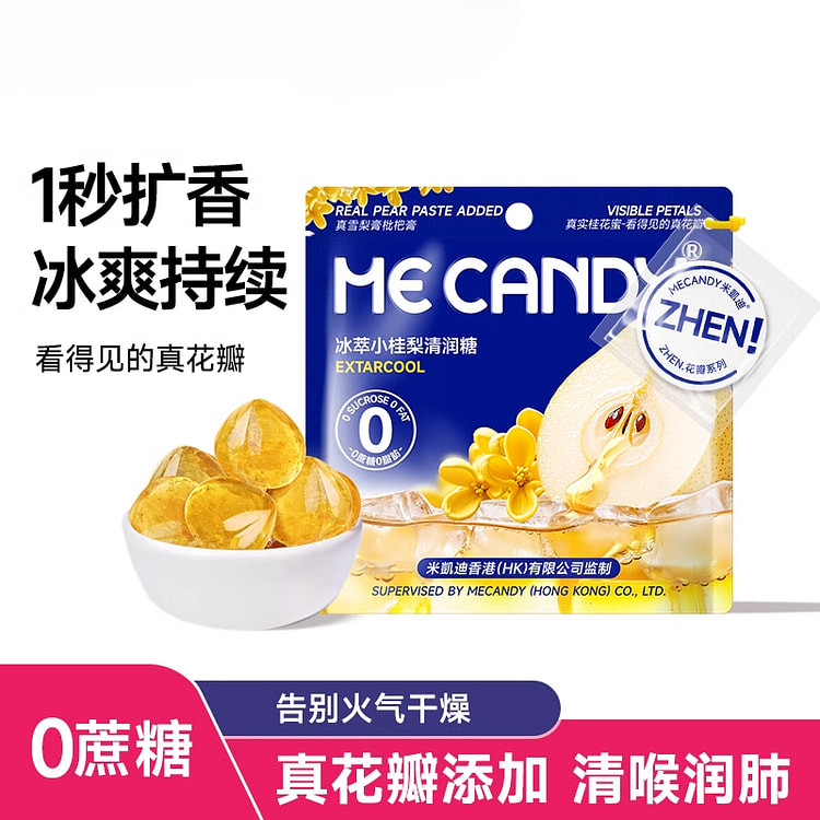 米凯迪冰萃小桂梨爆浆梨膏清润糖 60g*1袋