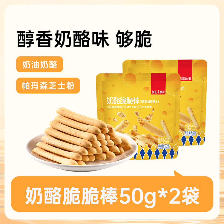 薛记炒货 奶酪味脆脆棒芝士棒酥脆 50g*2袋