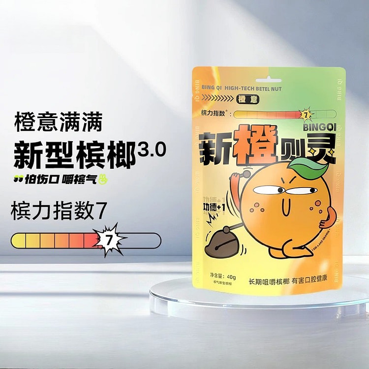 Betel nut new orange 40g*1 bag 40 g