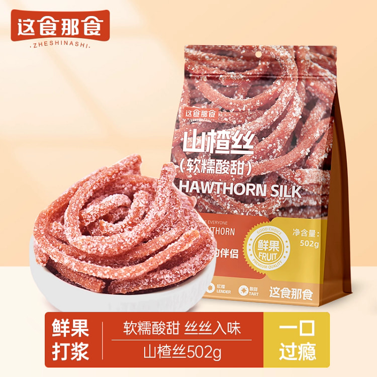 山楂丝502克*1袋 502 克