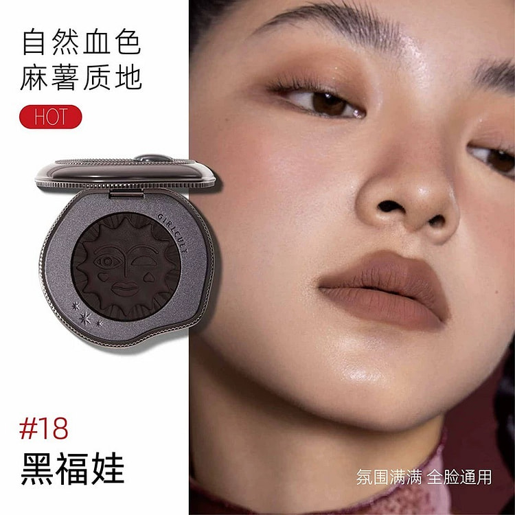 Girlcult情绪腮红黑福娃 自然血色感百搭不皮