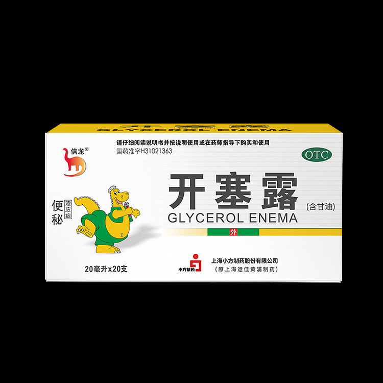 【1盒20支 成人1次1支 儿童1次0.5支】信龙 开塞露