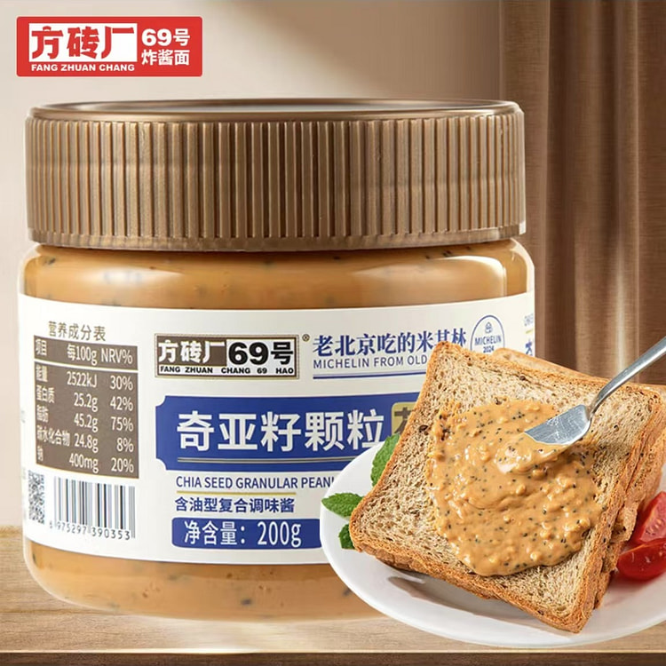 方砖厂69号 奇亚籽海盐花生酱 高蛋白面包辅食酱