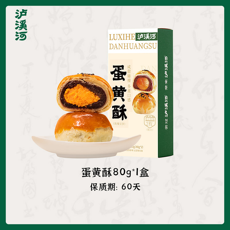泸溪河玫瑰豆沙蛋黄酥 2枚80g