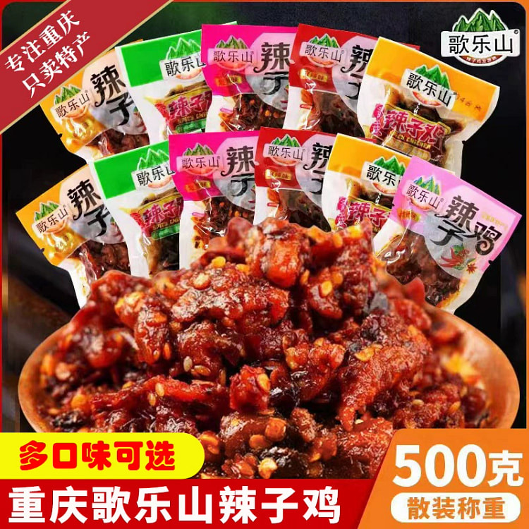 重庆特产正宗歌乐山辣子鸡混合味500g*1袋