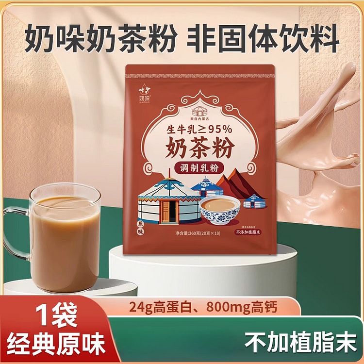 奶哚草原奶茶粉原味速溶奶茶360g*1袋