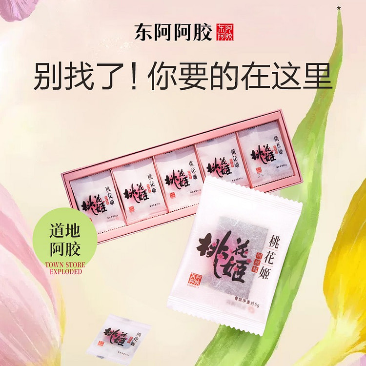 东阿阿胶 桃花姬 阿胶糕气