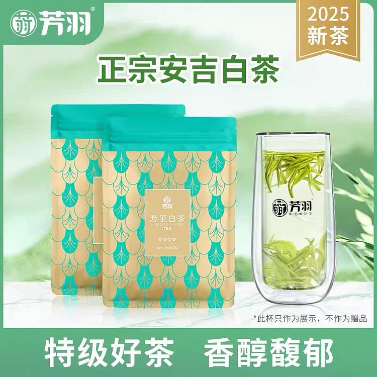 2026新茶上市安吉白茶芳羽特级绿茶茶叶250g 250 克