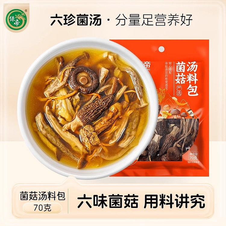 绿帝菌菇汤料包新货羊肚菌姬松茸汤料食材煲汤70g