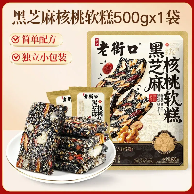 Old Street Black Sesame Walnut Soft Cake 500g 500 g