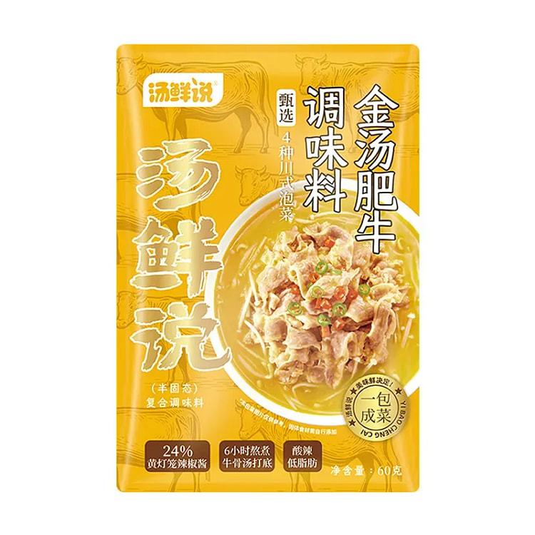Sour Soup Fatty Beef Seasoning Pack 60g 60 g