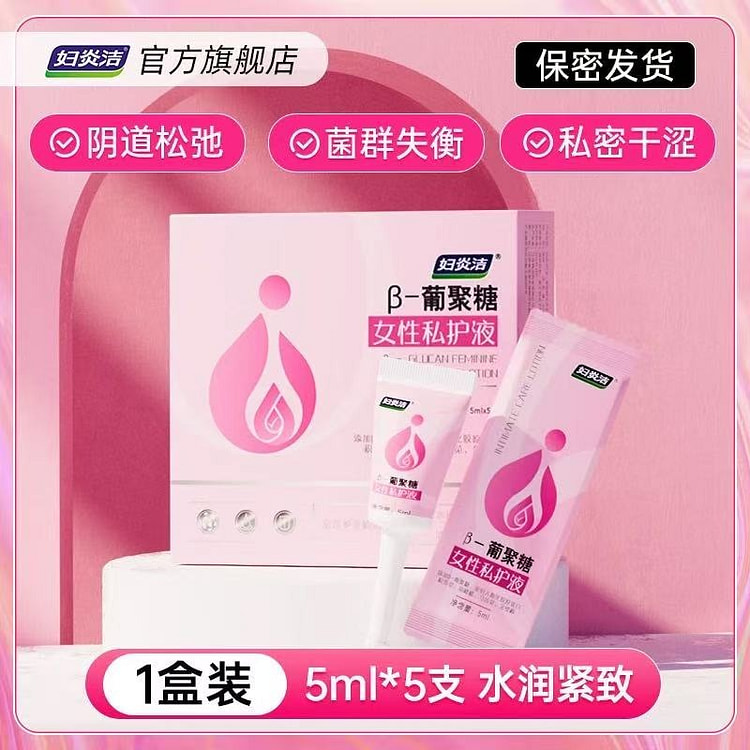 【妇炎洁】私密紧致水润凝胶 5ml*5支