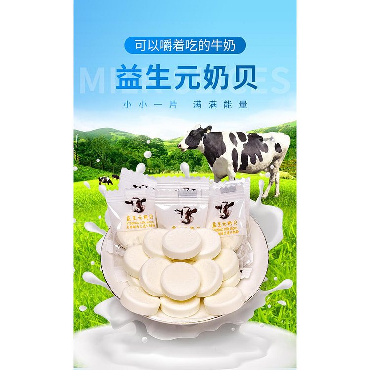 棵力果益生元高钙奶片
