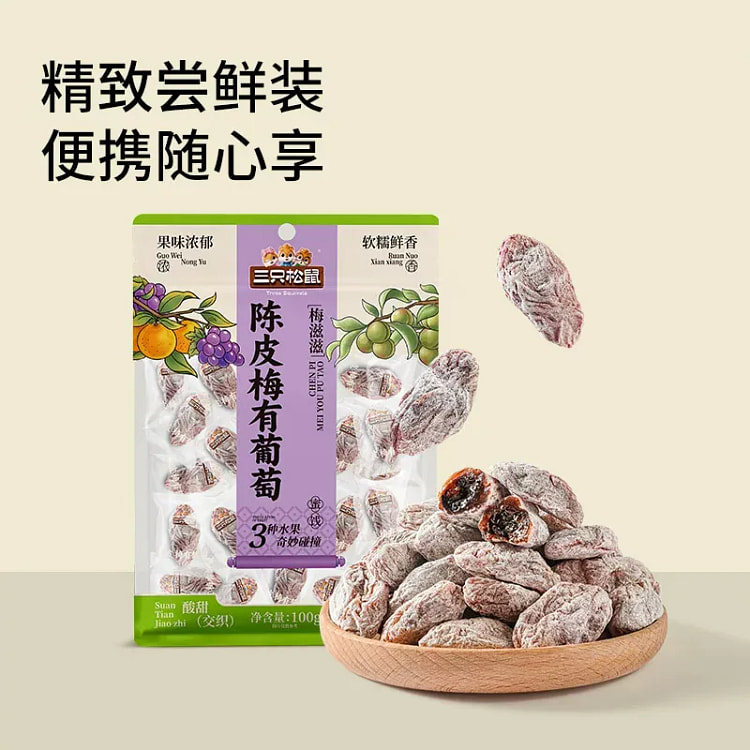 三只松鼠_陈皮梅有葡萄100g/袋果脯蜜饯酸甜零食 100 克
