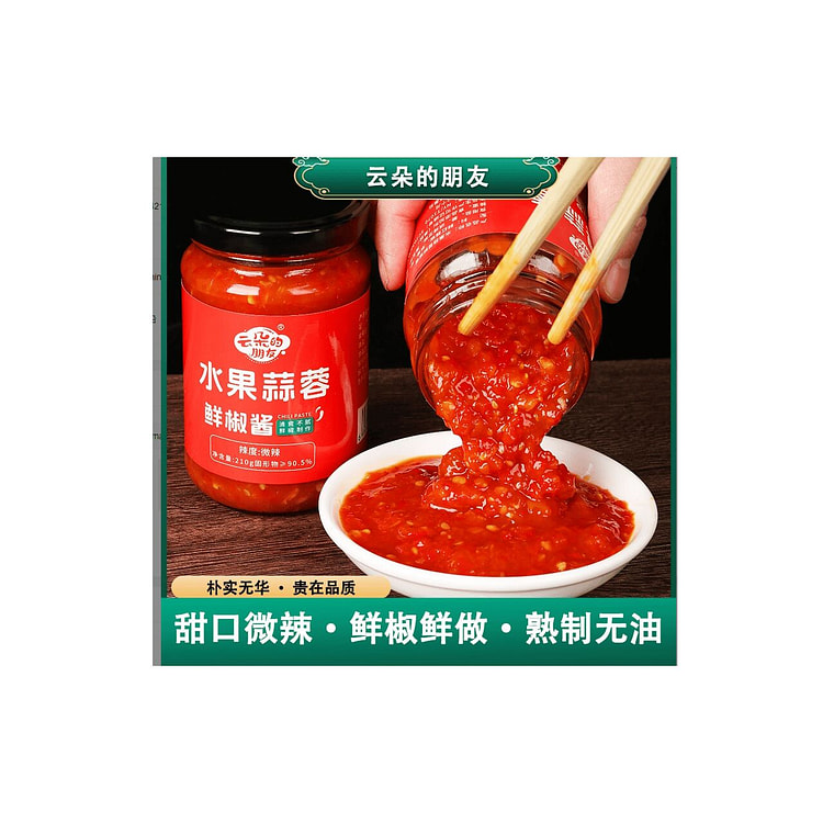 云朵的朋友 水果蒜蓉辣椒酱无油0脂 210g*1瓶