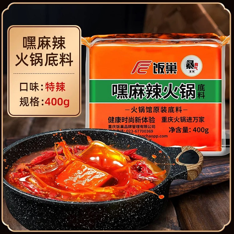 饭巢特辣牛油老火锅底料 火锅料冒菜麻辣烫调料 400 克