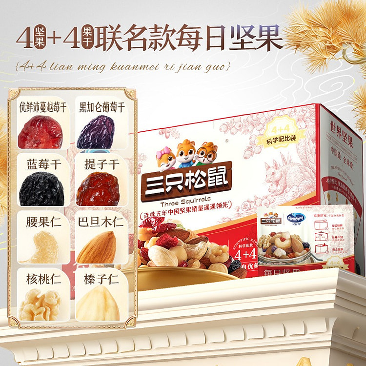 三只松鼠每日坚果750g混合干果仁零食活力款升级