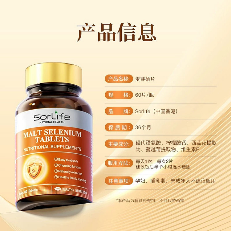 SorLife女士保健有机麦芽硒片女性健康60片