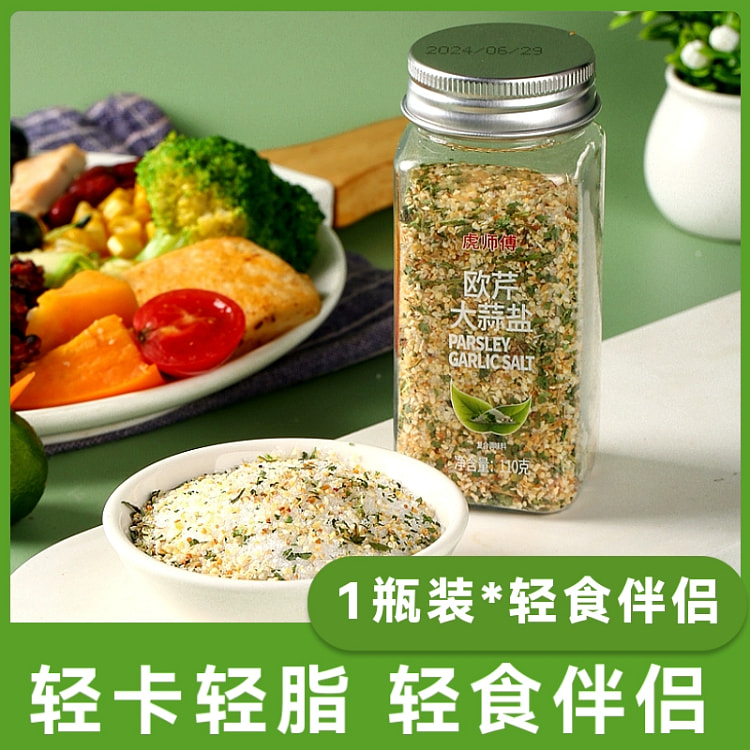 欧芹大蒜盐海盐 复合调味料中西餐提香轻食水煮菜意面低脂香料110g*1瓶