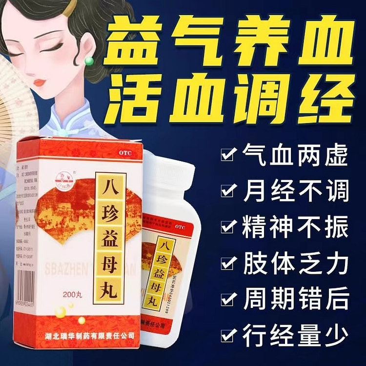 八珍益母丸 北京同仁堂 八珍丸气血双补200丸/盒
