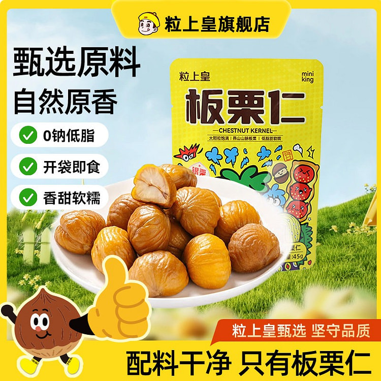 2袋 粒上皇板栗仁 90 克