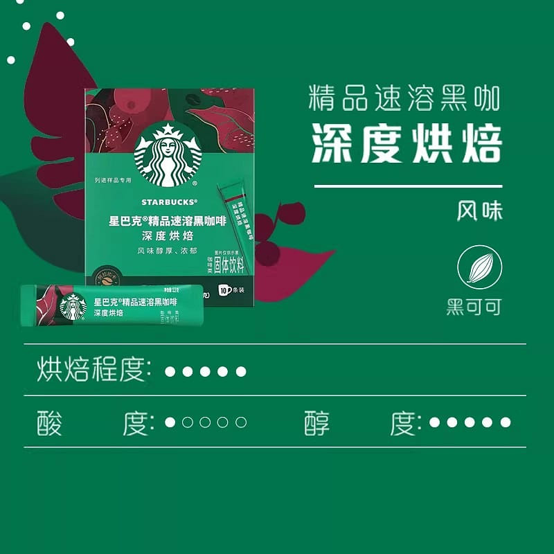 Starbucks Dark Roast Instant Black Coffee, 1 box 1 box